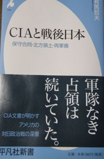 CIAと戦後日本