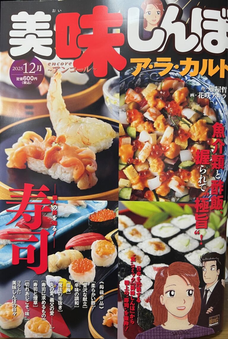 美味しんぼアラカルトの表紙に載りました