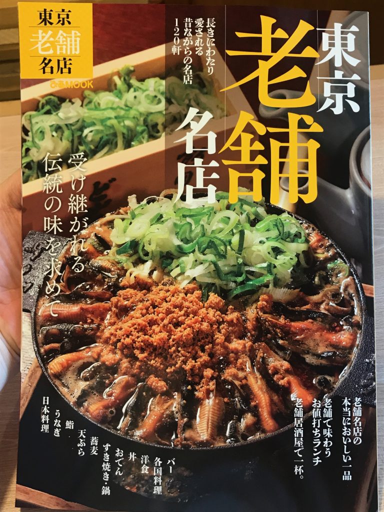 ぴあ 東京老舗名店