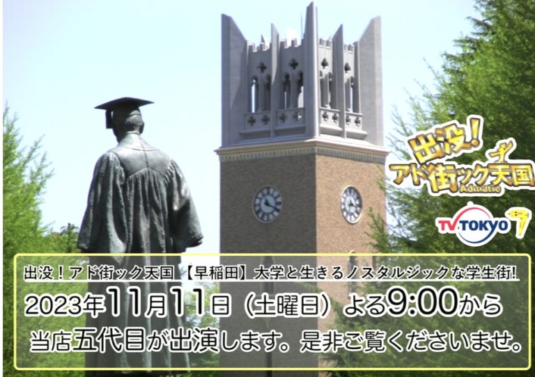 出没！アド街ック天国をご覧ください