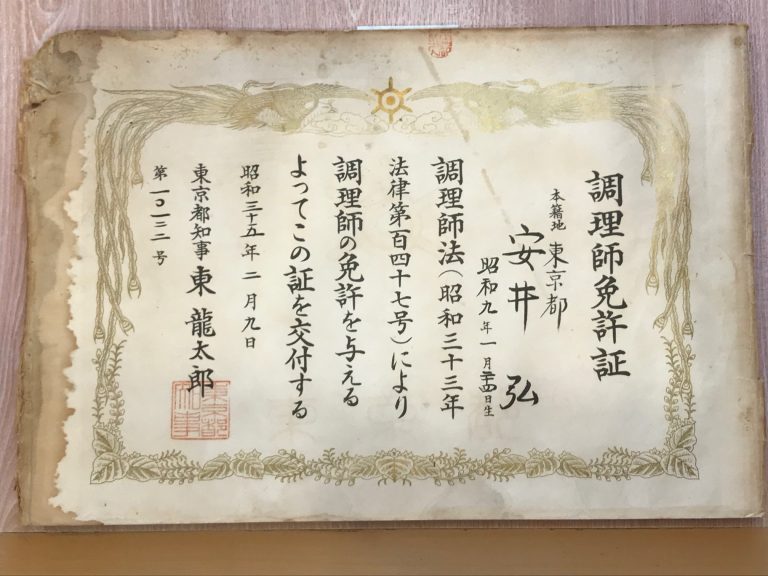 営業許可証を更新しました