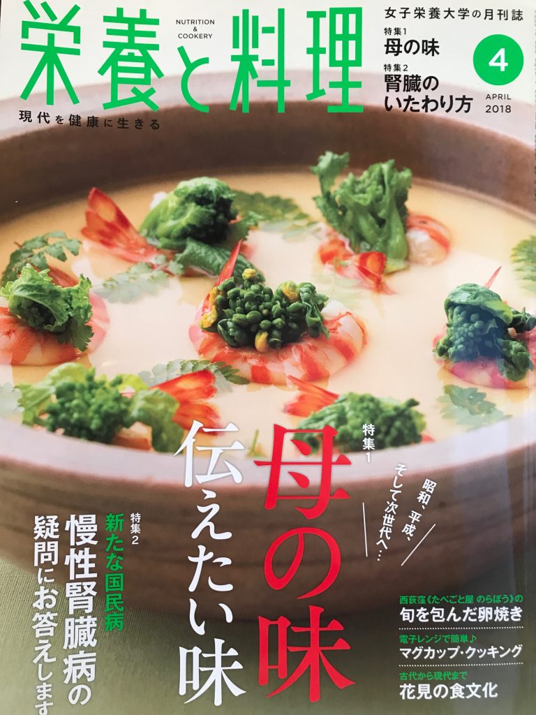 栄養と料理4月号をぜひに
