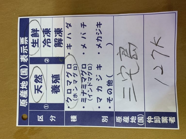 東京産の本まぐろ！