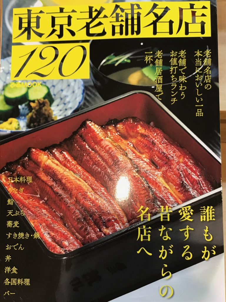 ぴあ「東京老舗名店120」発売
