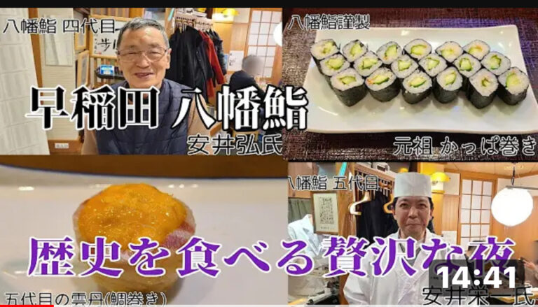 八幡鮨のYouTubeをまとめてみました