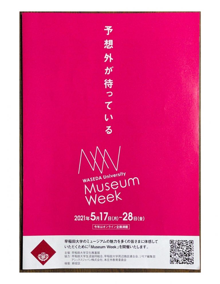 ワセメシスタンプラリー