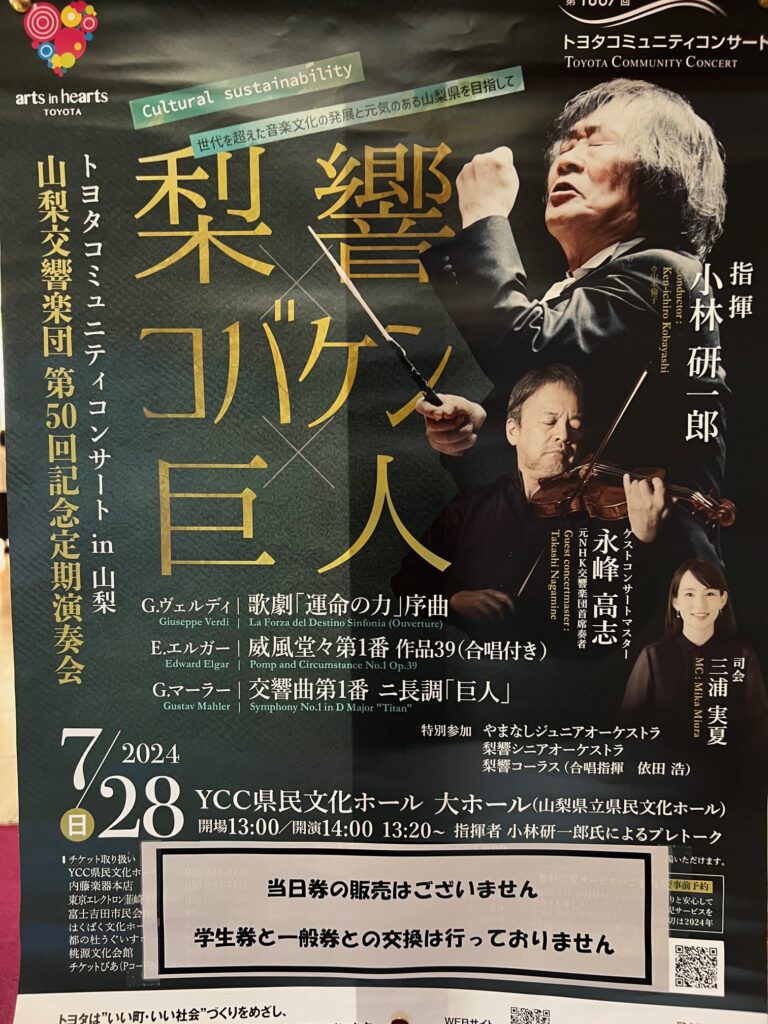 炎のコバケン