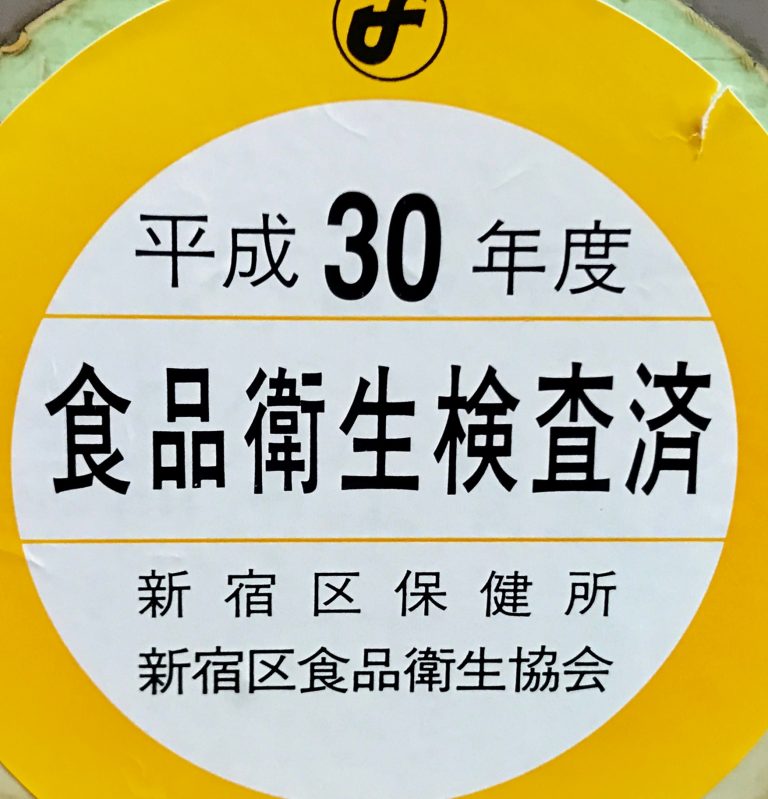衛生講習