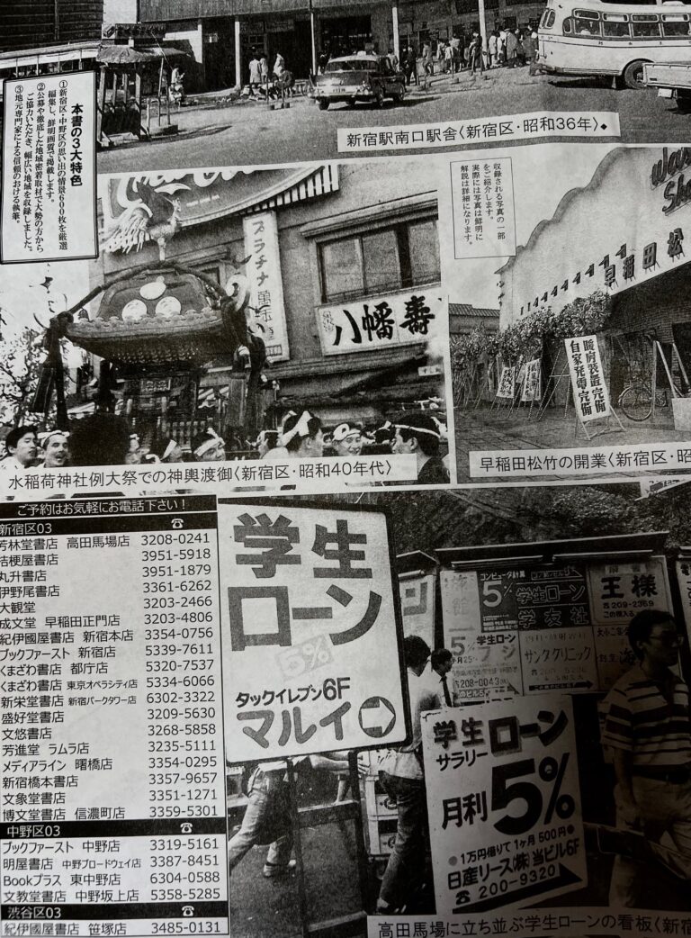 写真アルバム「新宿・中野の昭和」