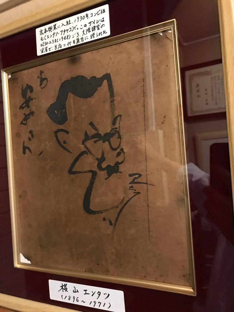 エンタツアチャコ