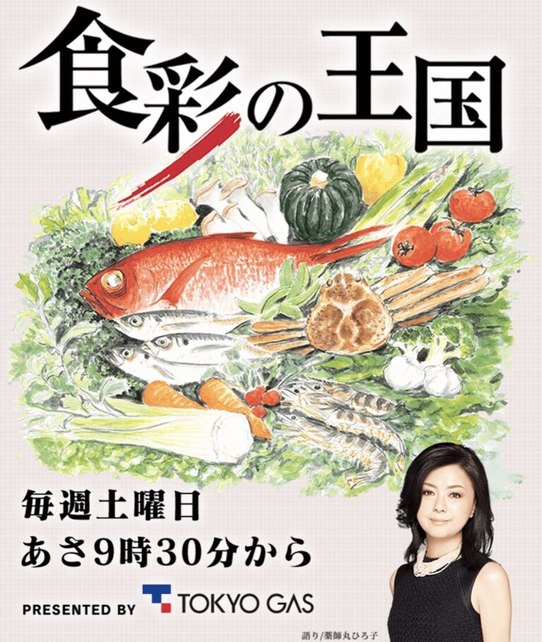 食彩の王国をご覧ください