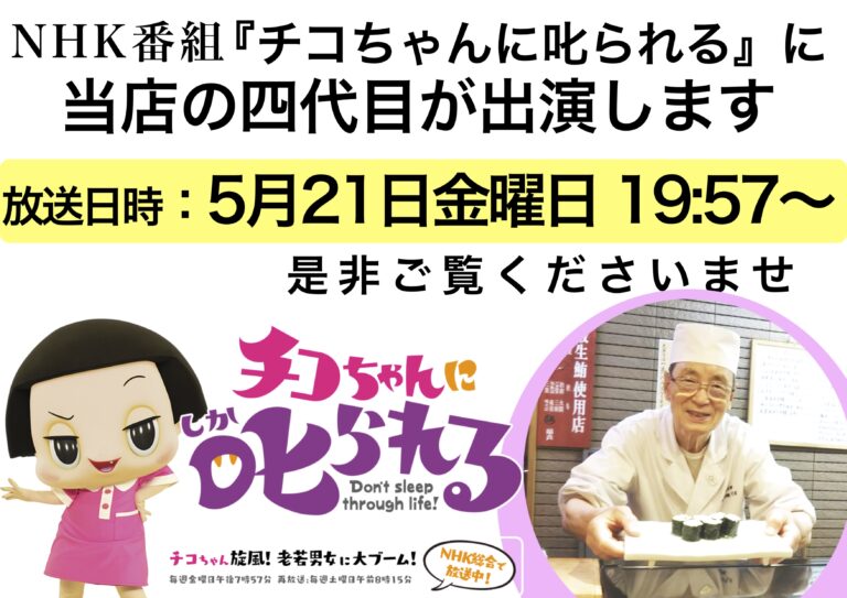チコちゃんに叱られるをご覧ください